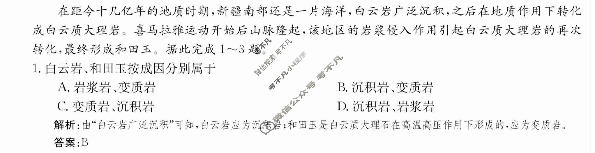 2024年卷行天下·周测卷[24新教材·ZCYK·地理-XJB-选择性必修1-QG]地理(三)3 答案