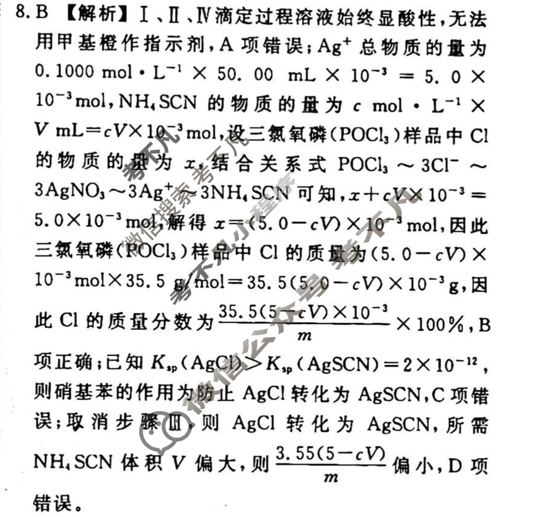 2023-2024衡水金卷先享题 高三一轮复习周测卷[山东专版]化学(六)6答案