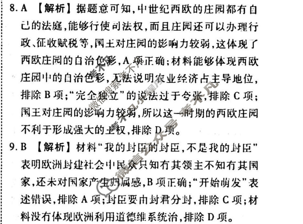2023-2024衡水金卷先享题 高三一轮复习周测卷[山东专版XD]历史(二十二)22答案