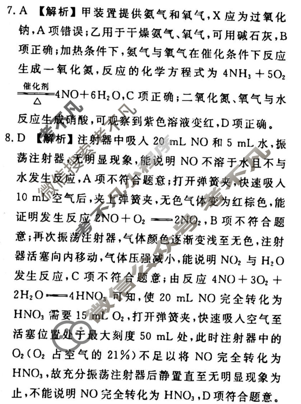 2023-2024衡水金卷先享题 高三一轮复习周测卷[山东专版]化学(九)9答案