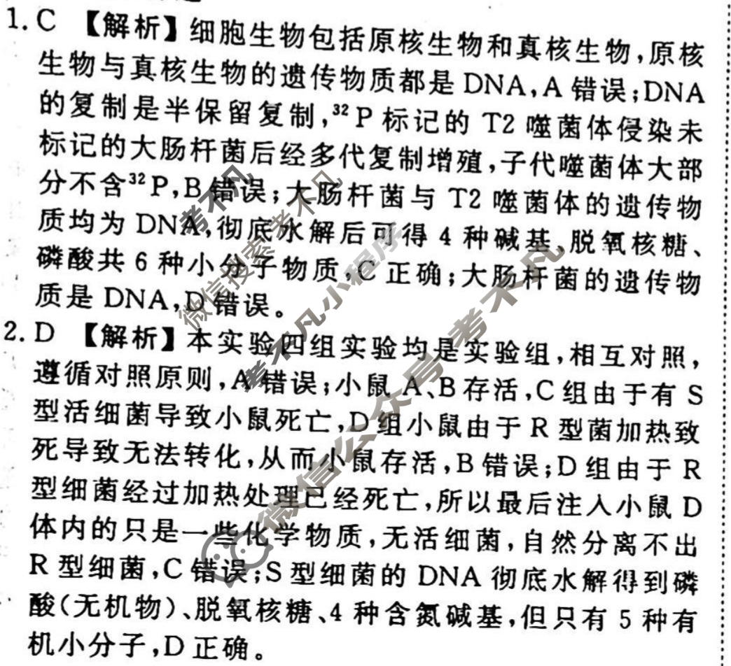 2023-2024衡水金卷先享题 高三一轮复习周测卷[山东专版]生物学(十三)13答案