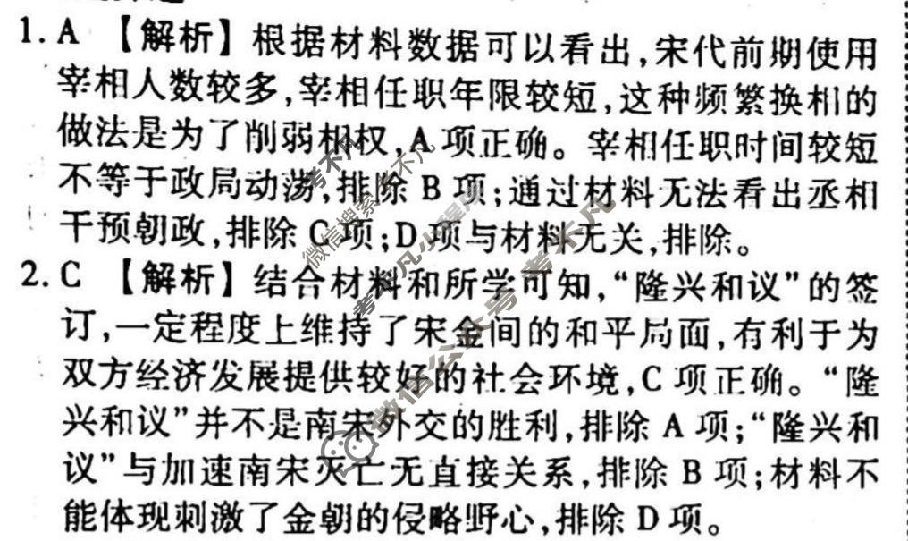 2023-2024衡水金卷先享题 高三一轮复习周测卷[山东专版XD]历史(三)3答案