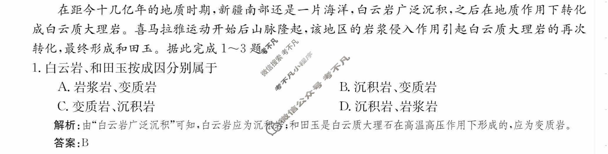 2024年卷行天下·周测卷[24新教材·ZCYK·地理-XJB-选择性必修1-HUN]地理(三)3 答案