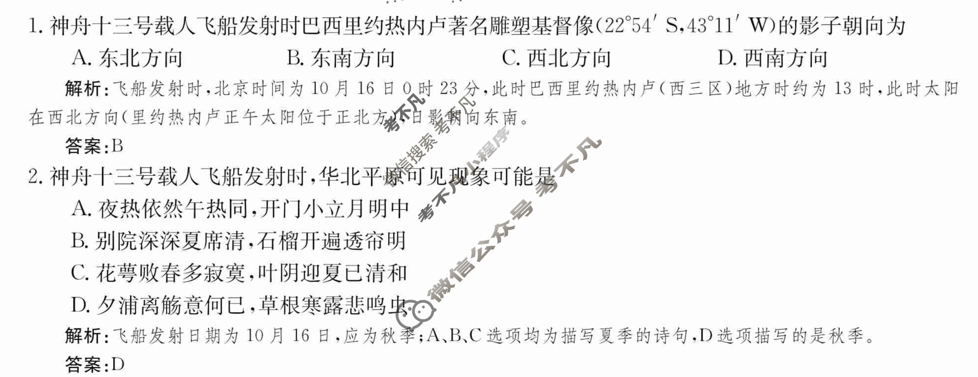 2024年卷行天下·月考卷[24新教材·ZCYK·地理-ZTB-选择性必修1-HUB]地理(二)2 答案