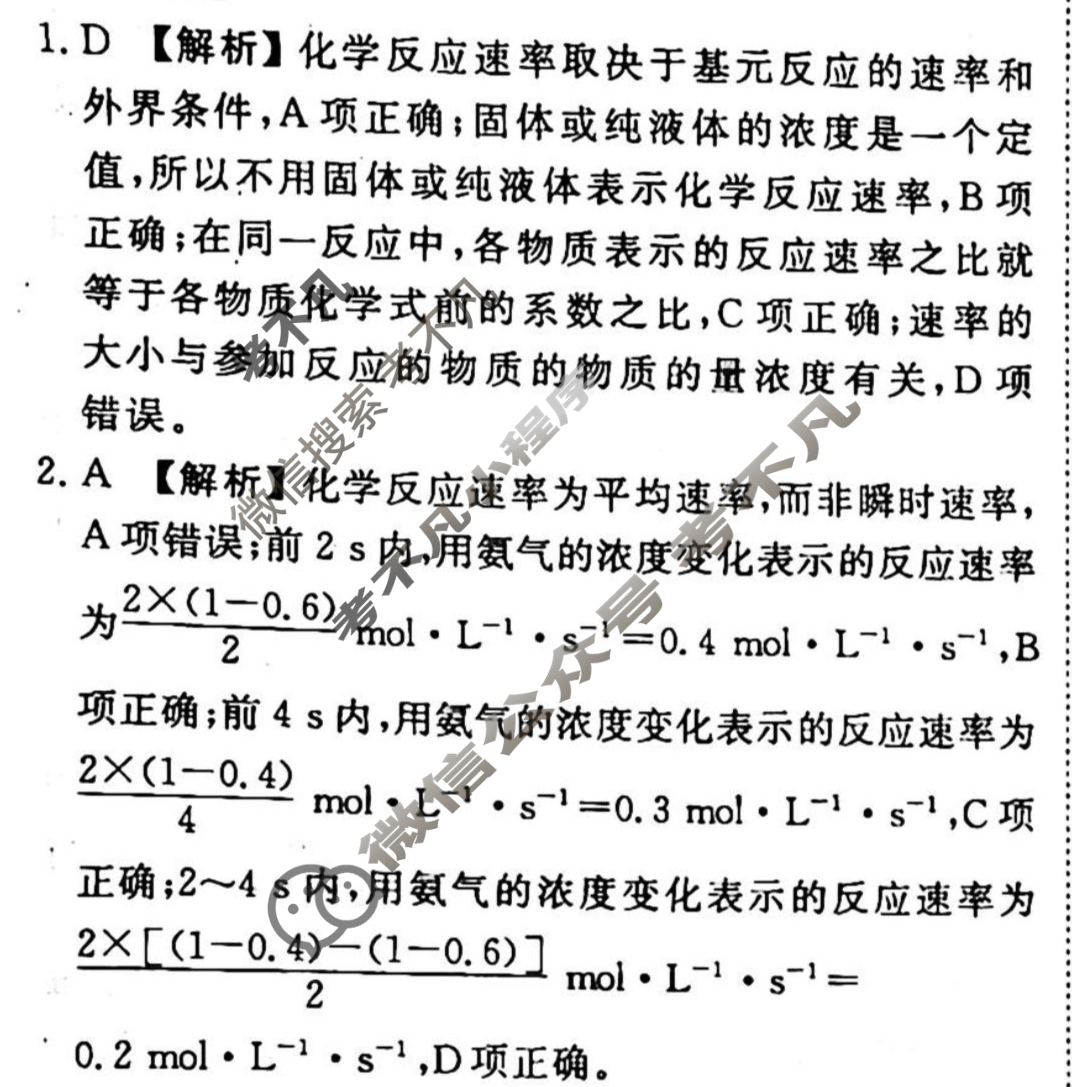 2023-2024衡水金卷先享题 高三一轮复习周测卷[山东专版]化学(十七)17答案
