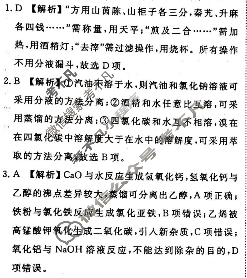 2023-2024衡水金卷先享题 高三一轮复习周测卷[山东专版]化学(五)5答案