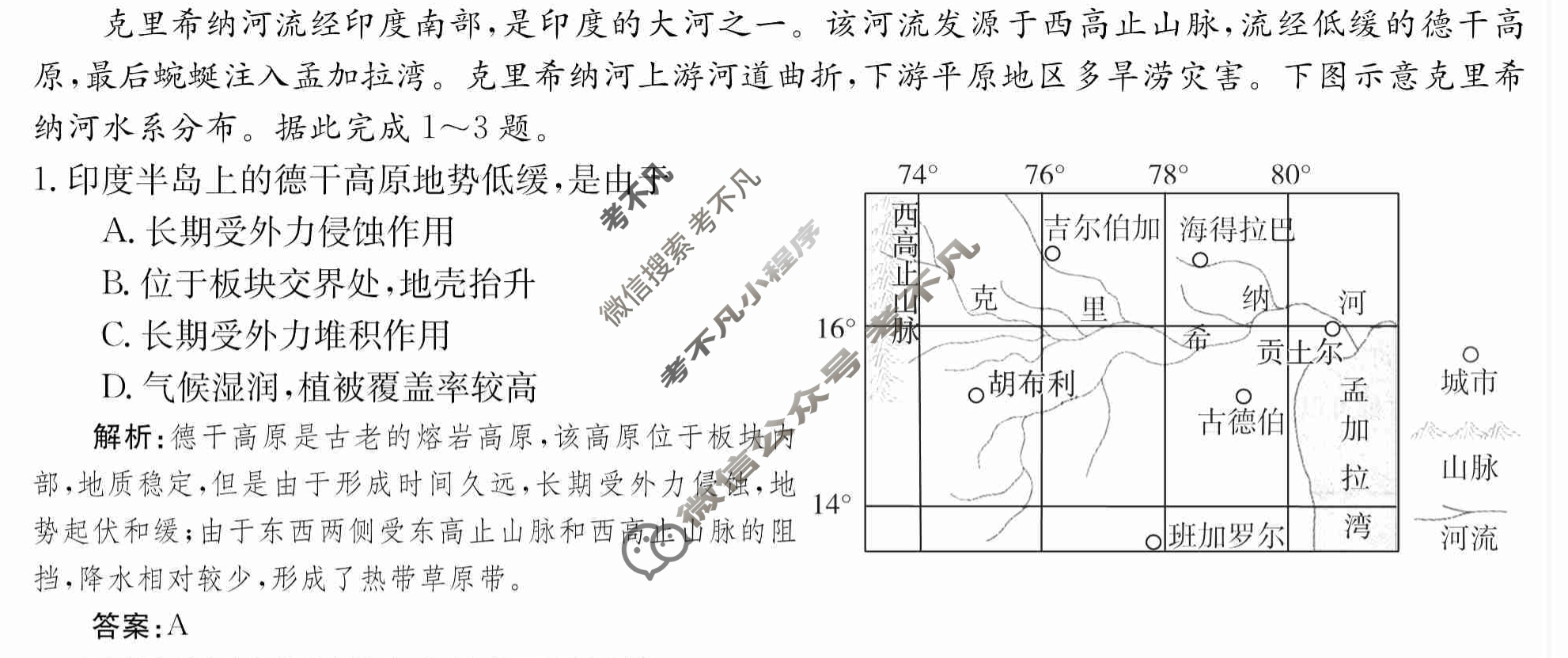 2024年卷行天下·周测卷[24新教材·ZCYK·地理-ZTB-选择性必修1-QG]地理(四)4 答案