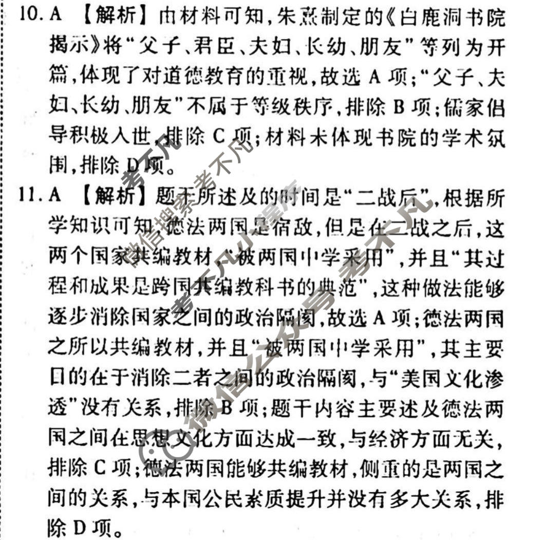 2023-2024衡水金卷先享题 高三一轮复习周测卷[山东专版XD]历史(二十九)29答案