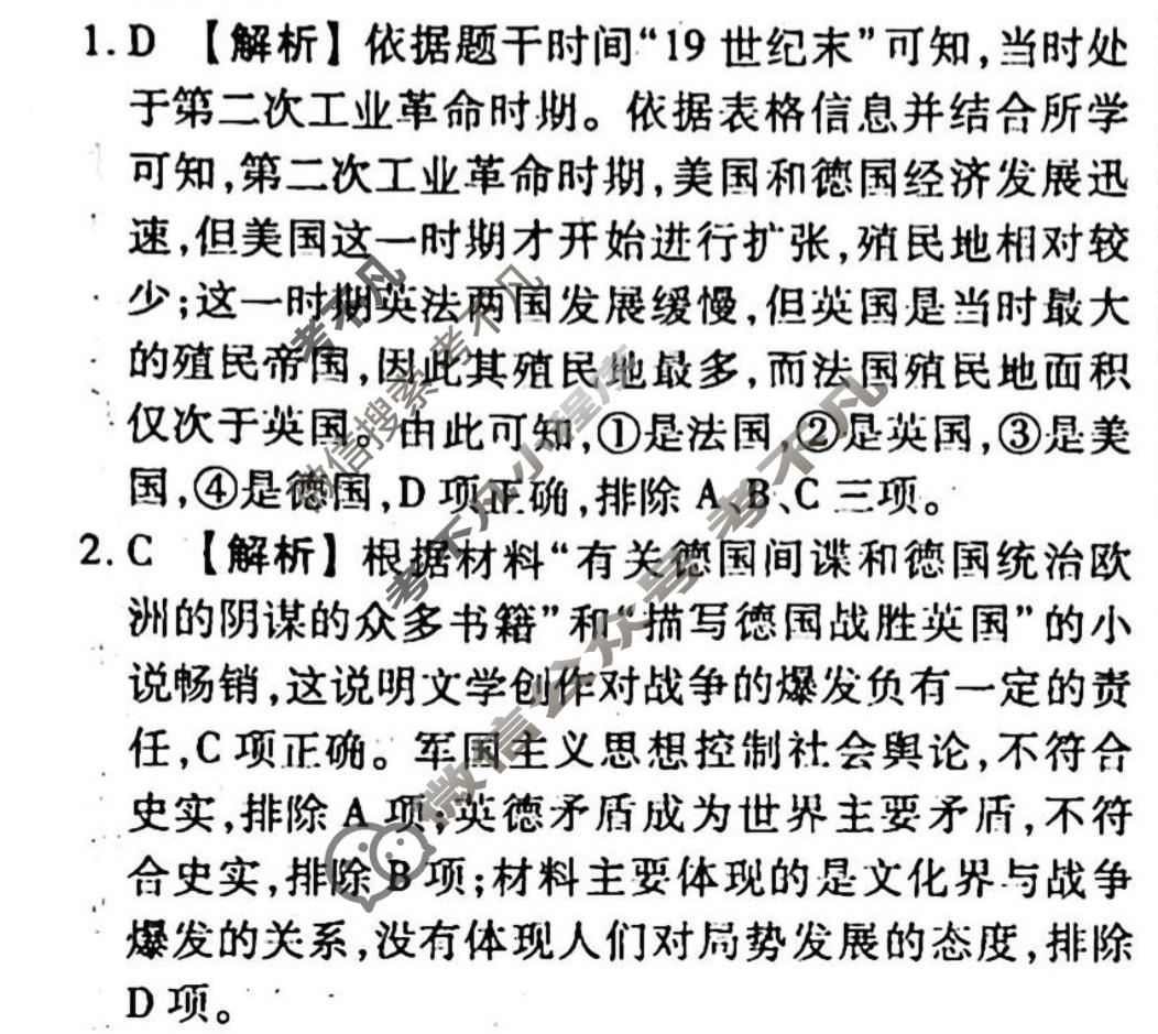2023-2024衡水金卷先享题 高三一轮复习周测卷[山东专版XD]历史(十二)12答案