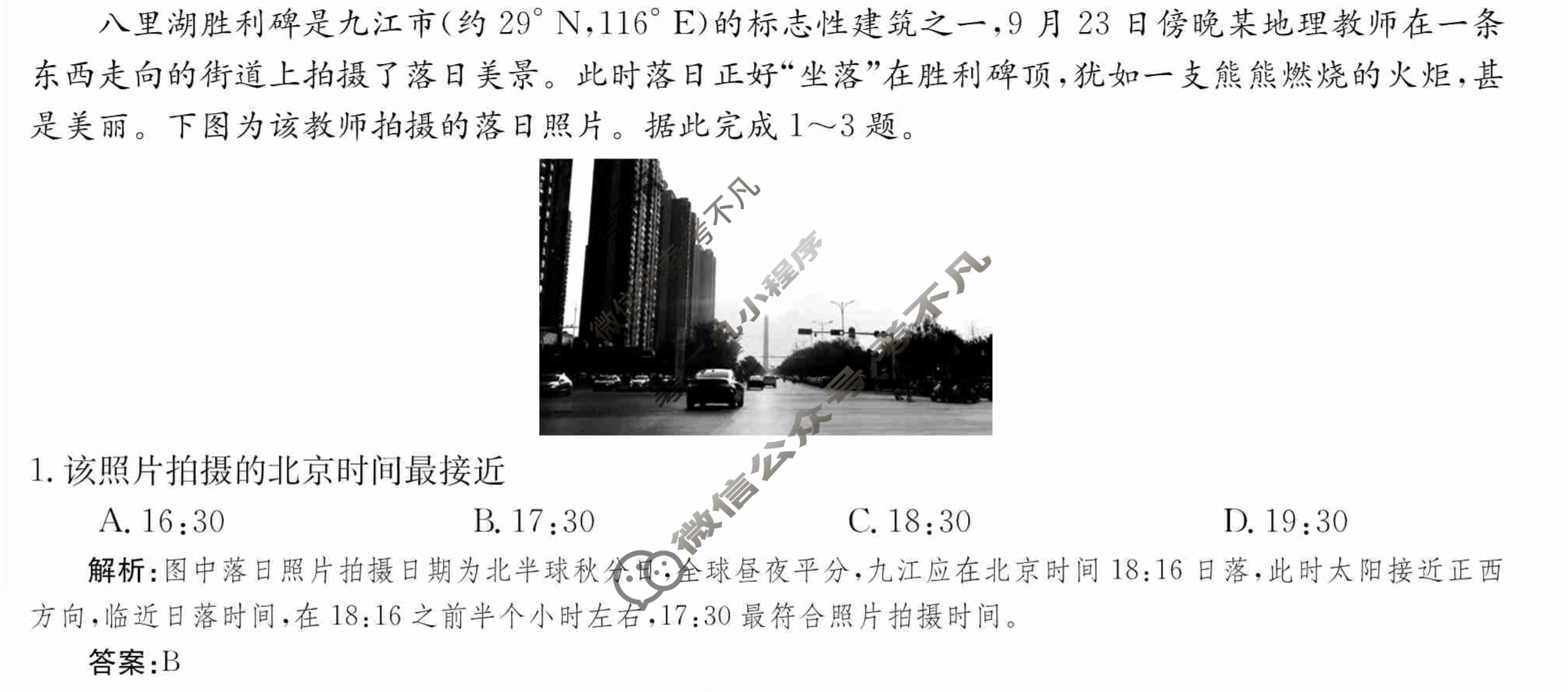 2024年卷行天下·月考卷[24新教材·ZCYK·地理-ZTB-选择性必修1-QG]地理(一)1 答案