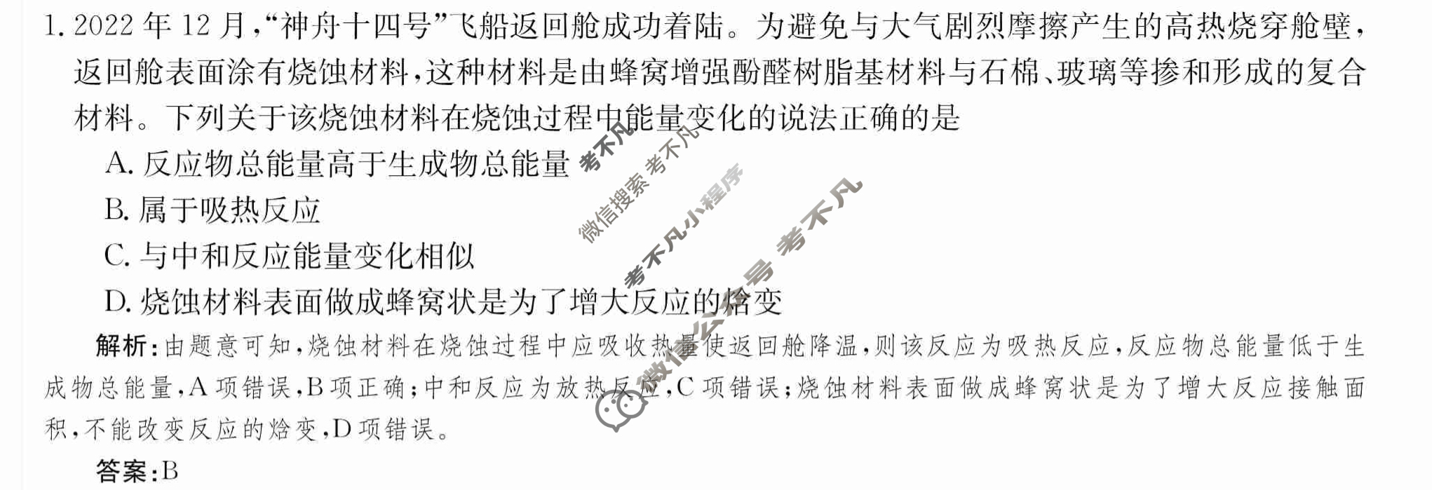 2024年卷行天下·周测卷[24新教材·ZCYK·化学-SDKJB-选择性必修1-SD]化学(二)2 答案