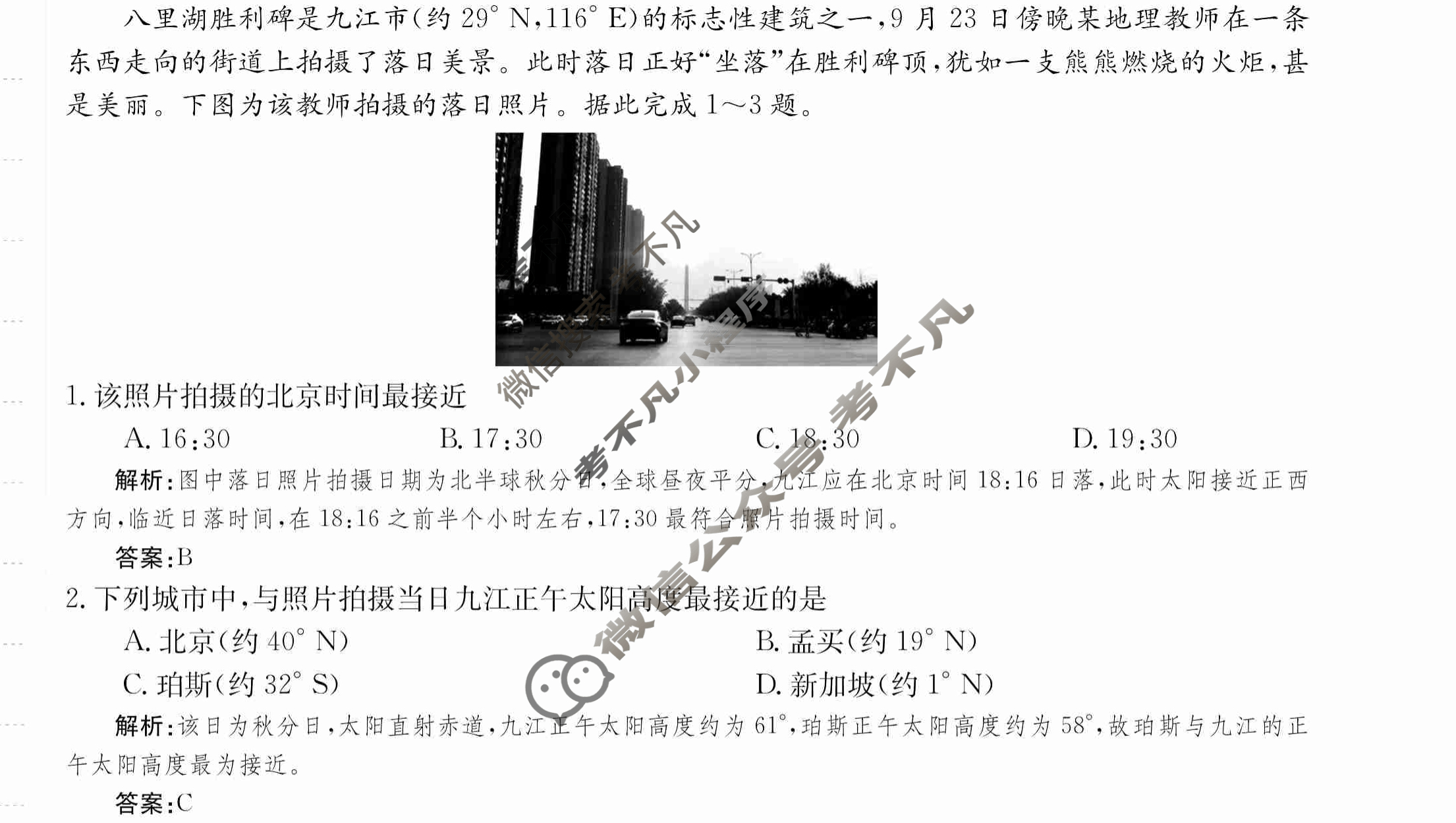 2024年卷行天下·月考卷[24新教材·ZCYK·地理-LJB-选择性必修1-YN]地理(一)1 答案