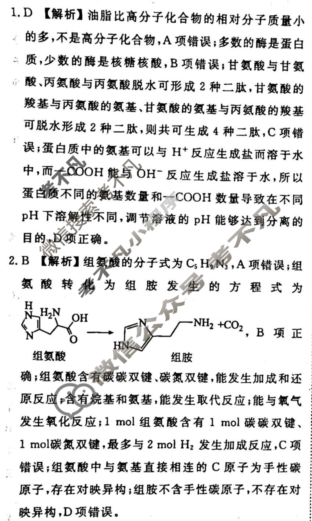 2023-2024衡水金卷先享题 高三一轮复习周测卷[山东专版]化学(二十八)28答案