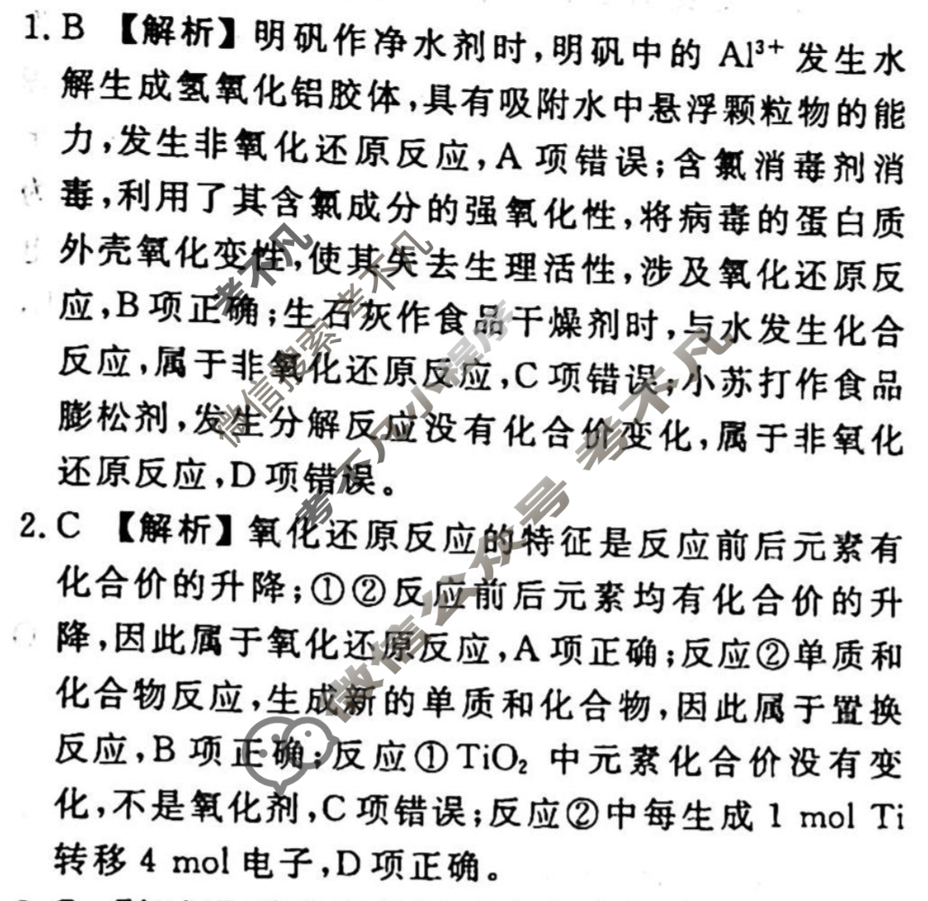 2023-2024衡水金卷先享题 高三一轮复习周测卷[山东专版]化学(三)3答案
