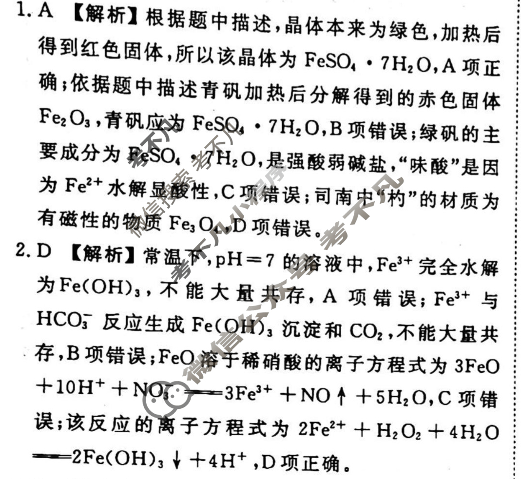 2023-2024衡水金卷先享题 高三一轮复习周测卷[山东专版]化学(十二)12答案