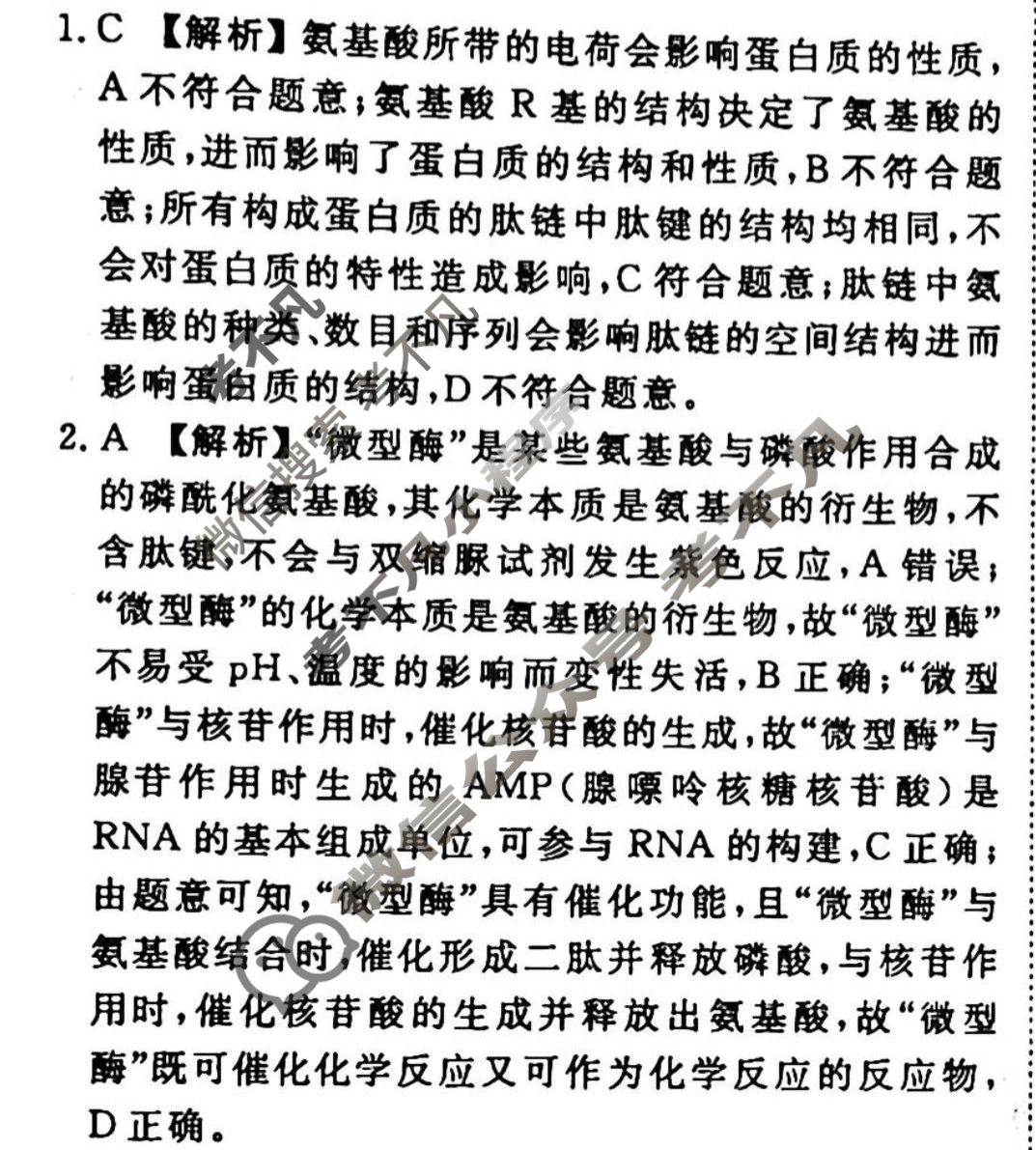 2023-2024衡水金卷先享题 高三一轮复习周测卷[山东专版]生物学(二)2答案