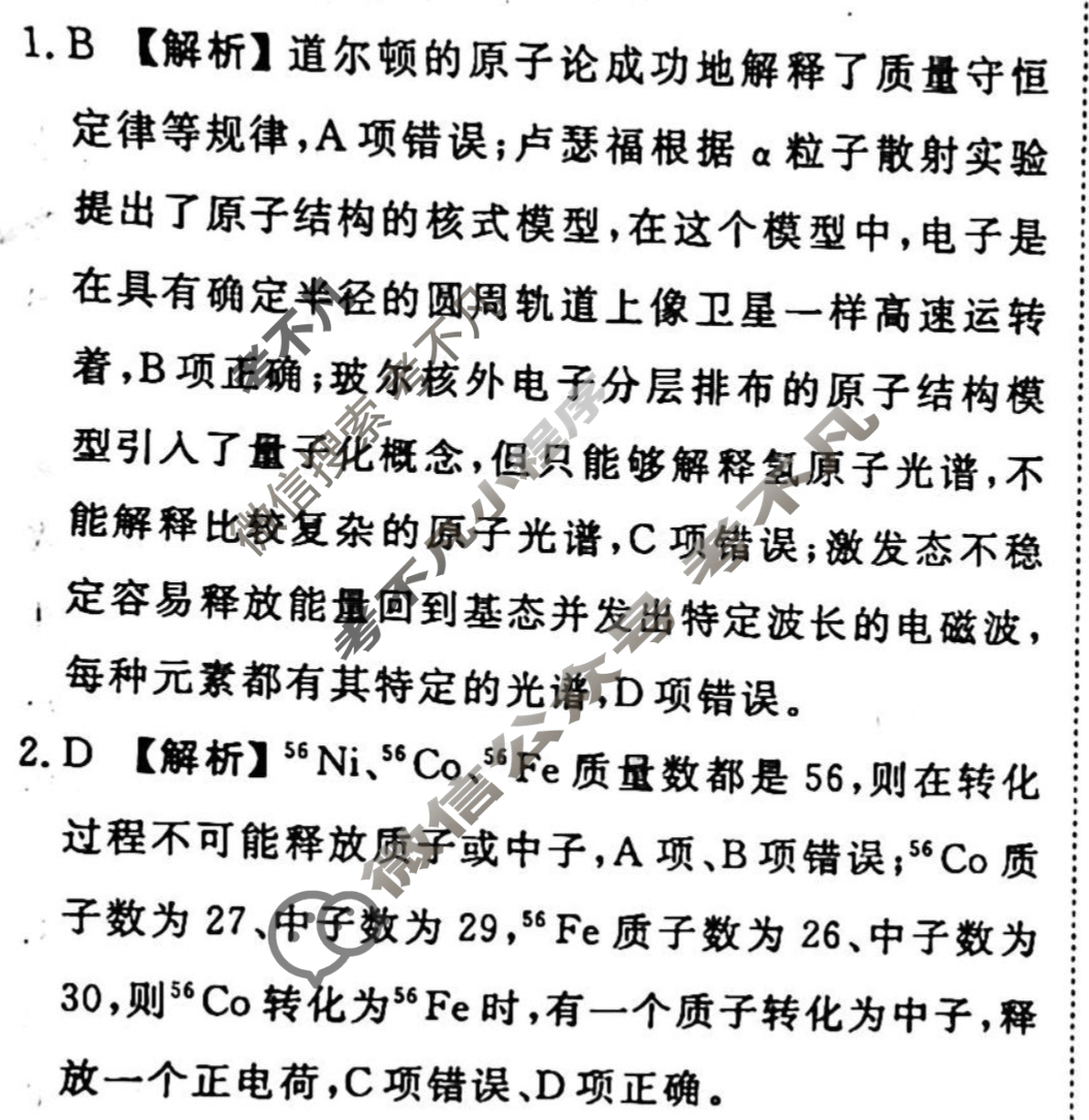 2023-2024衡水金卷先享题 高三一轮复习周测卷[山东专版]化学(二十二)22答案