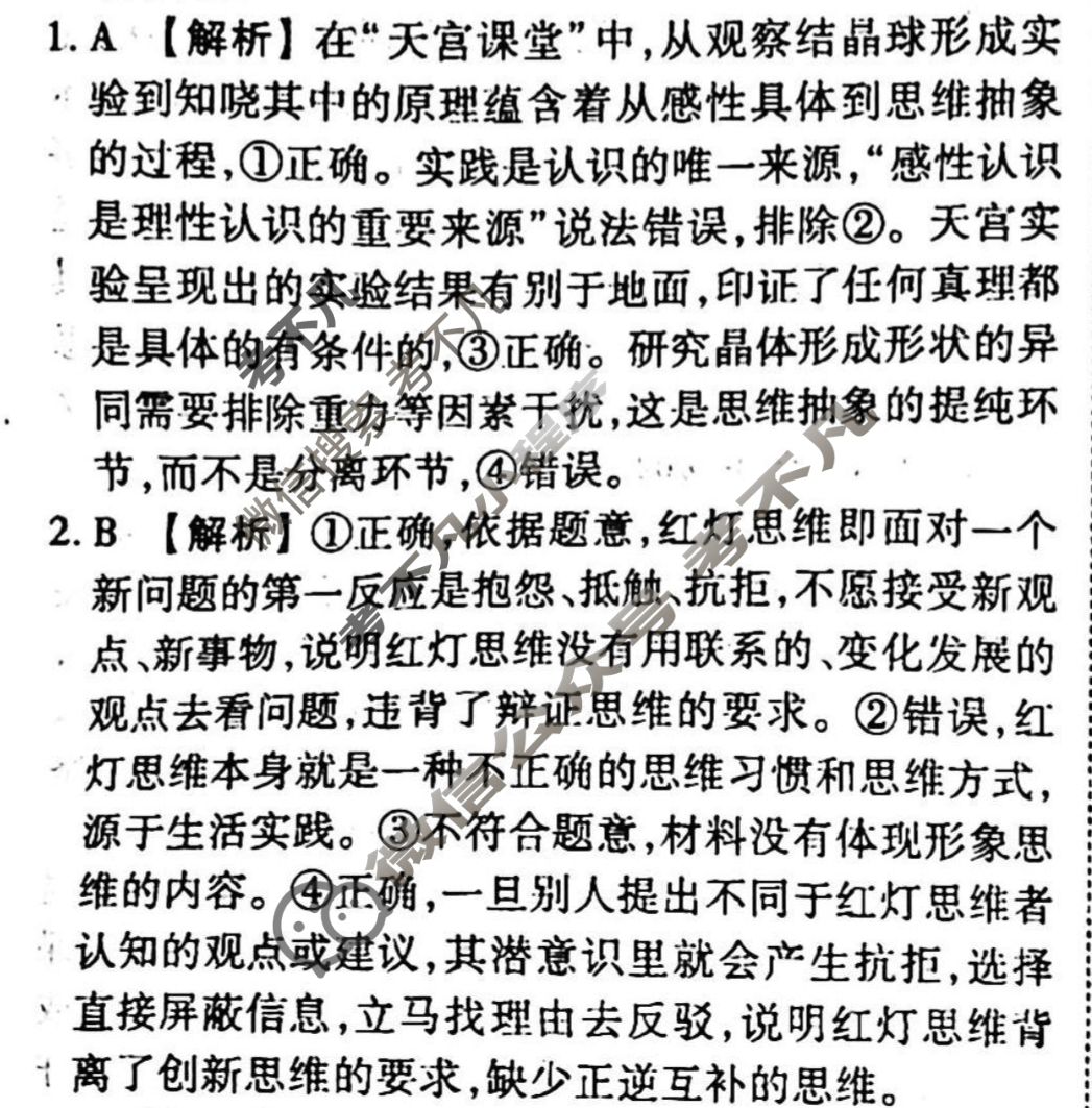 2023-2024衡水金卷先享题 高三一轮复习周测卷[山东专版XD]思想政治(二十九)29答案
