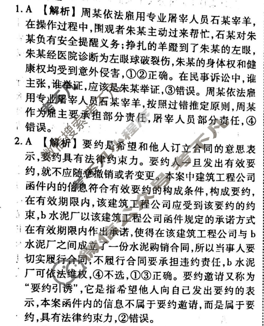 2023-2024衡水金卷先享题 高三一轮复习周测卷[山东专版XD]思想政治(二十三)23答案