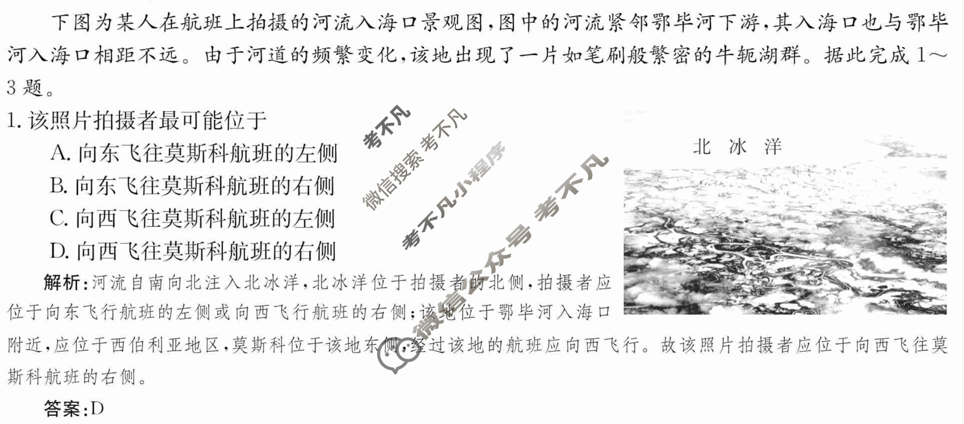 2024年卷行天下·周测卷[24新教材·ZCYK·地理-R-选择性必修1-HUB]地理(四)4 答案