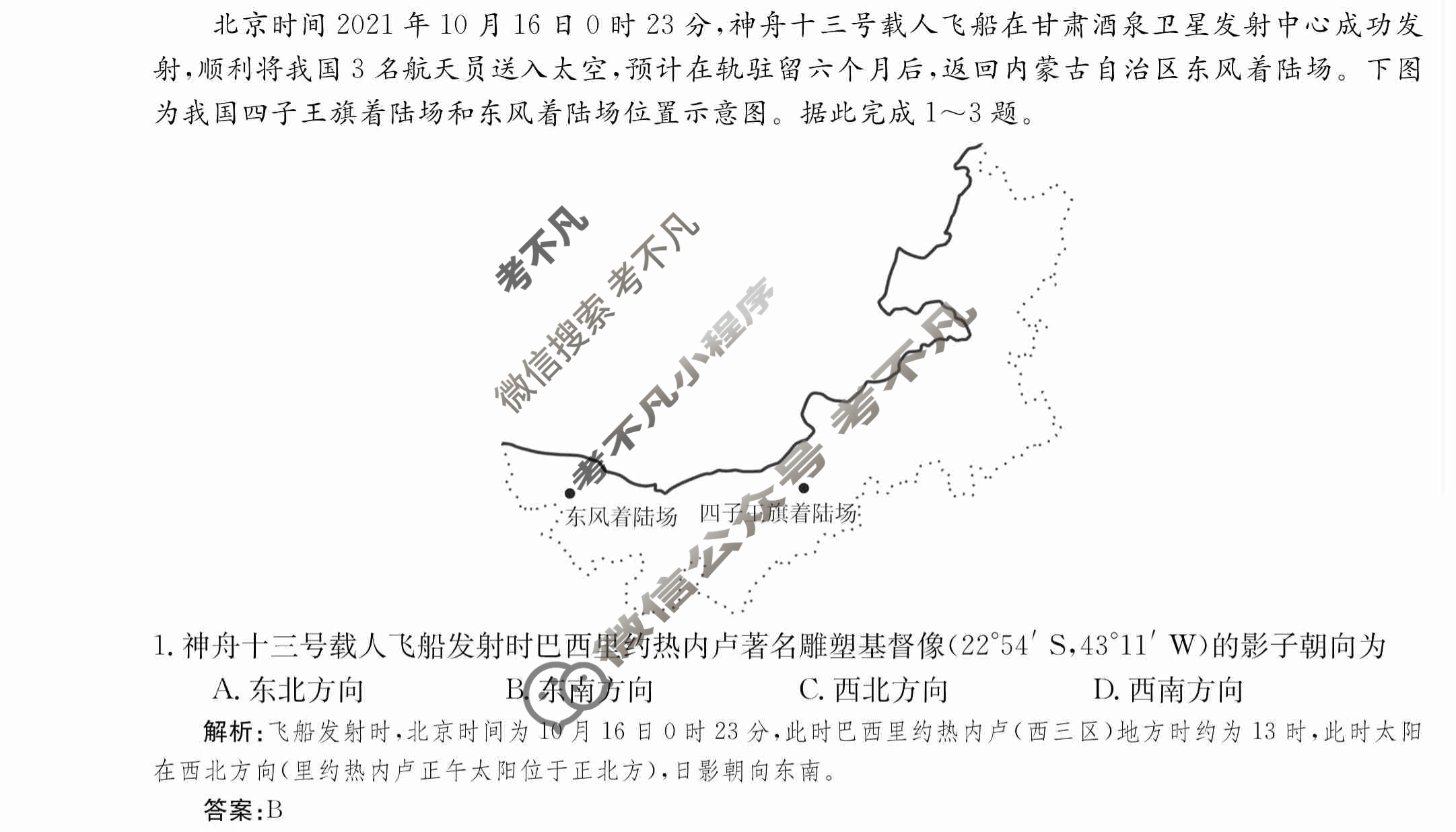 2024年卷行天下·月考卷[24新教材·ZCYK·地理-LJB-选择性必修1-YN]地理(二)2 答案