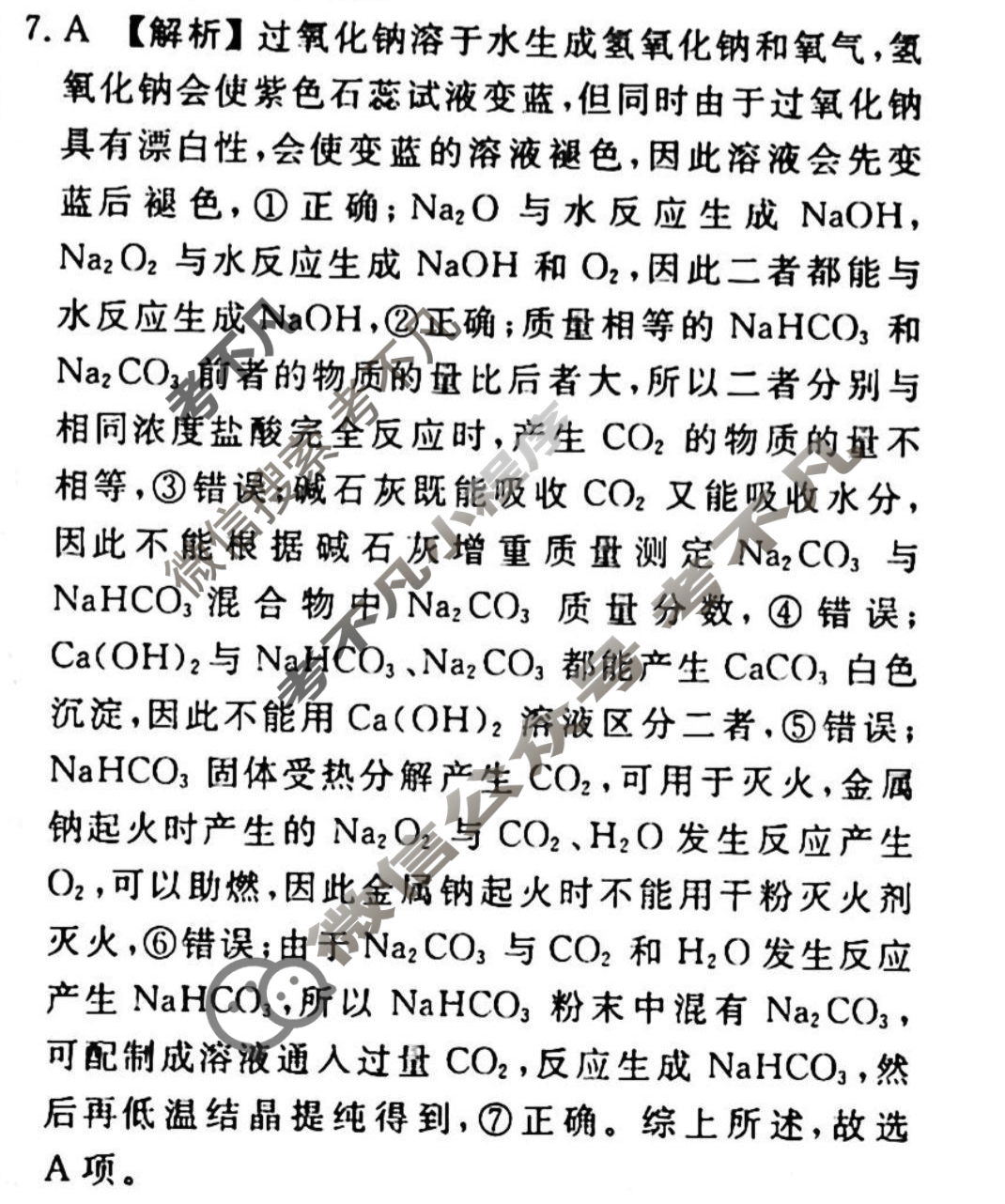 2023-2024衡水金卷先享题 高三一轮复习周测卷[山东专版]化学(十一)11答案
