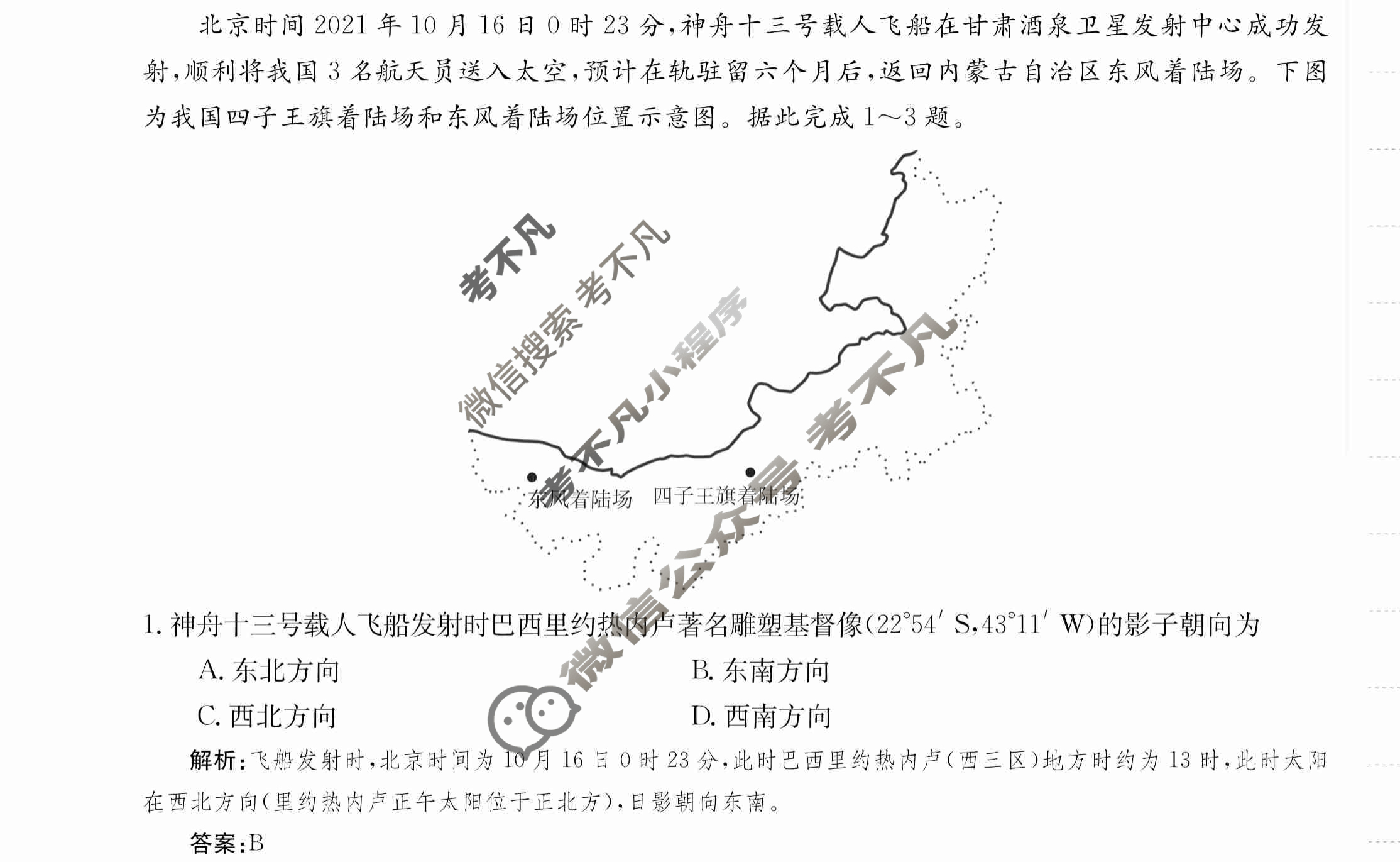 2024年卷行天下·月考卷[24新教材·ZCYK·地理-R-选择性必修1-QG]地理(二)2 答案