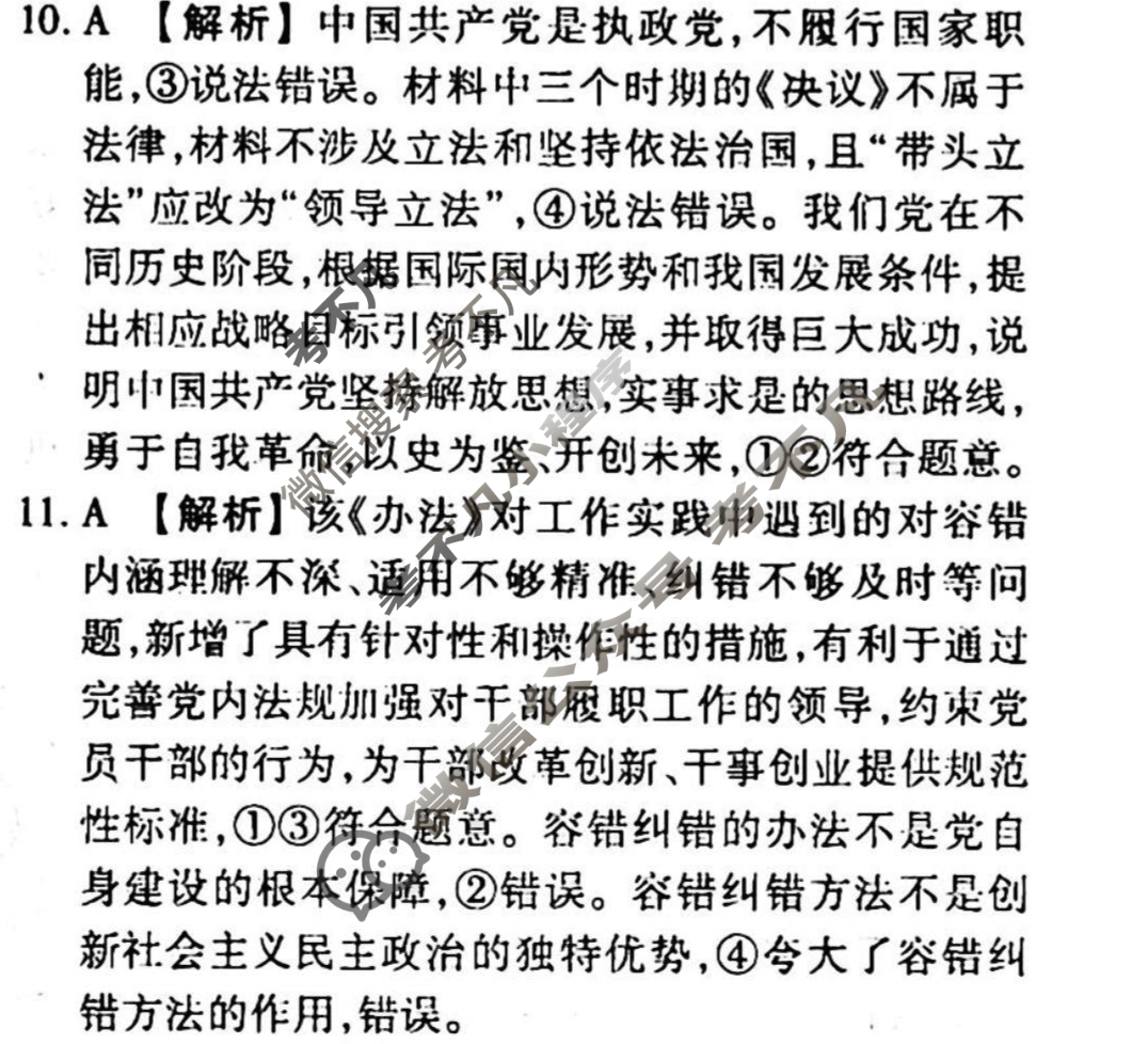 2023-2024衡水金卷先享题 高三一轮复习周测卷[山东专版XD]思想政治(七)7答案