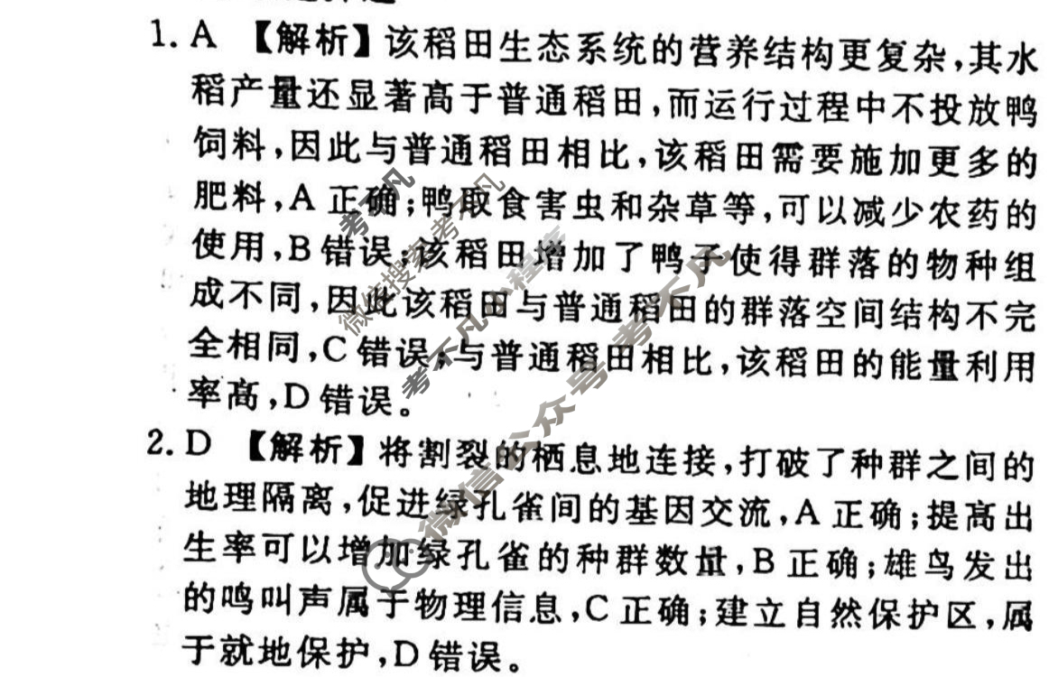 2023-2024衡水金卷先享题 高三一轮复习周测卷[山东专版]生物学(二十四)24答案
