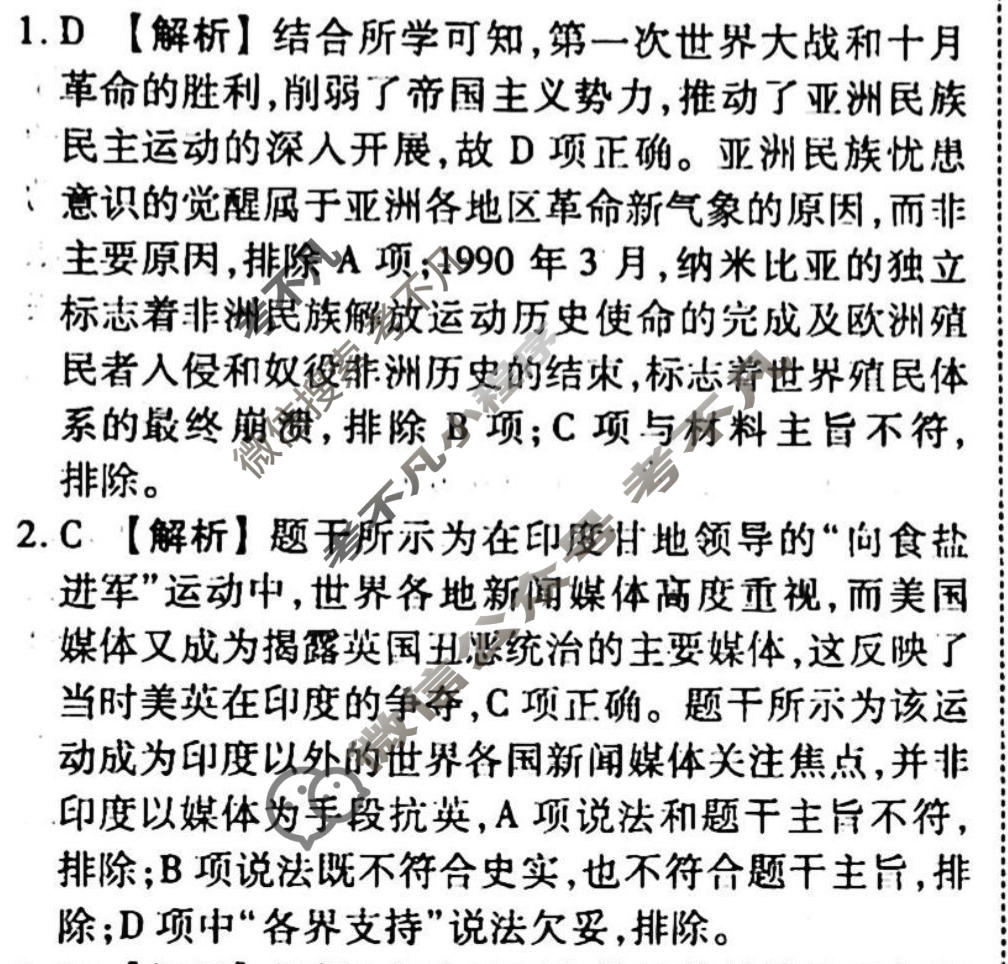 2023-2024衡水金卷先享题 高三一轮复习周测卷[山东专版XD]历史(十三)13答案