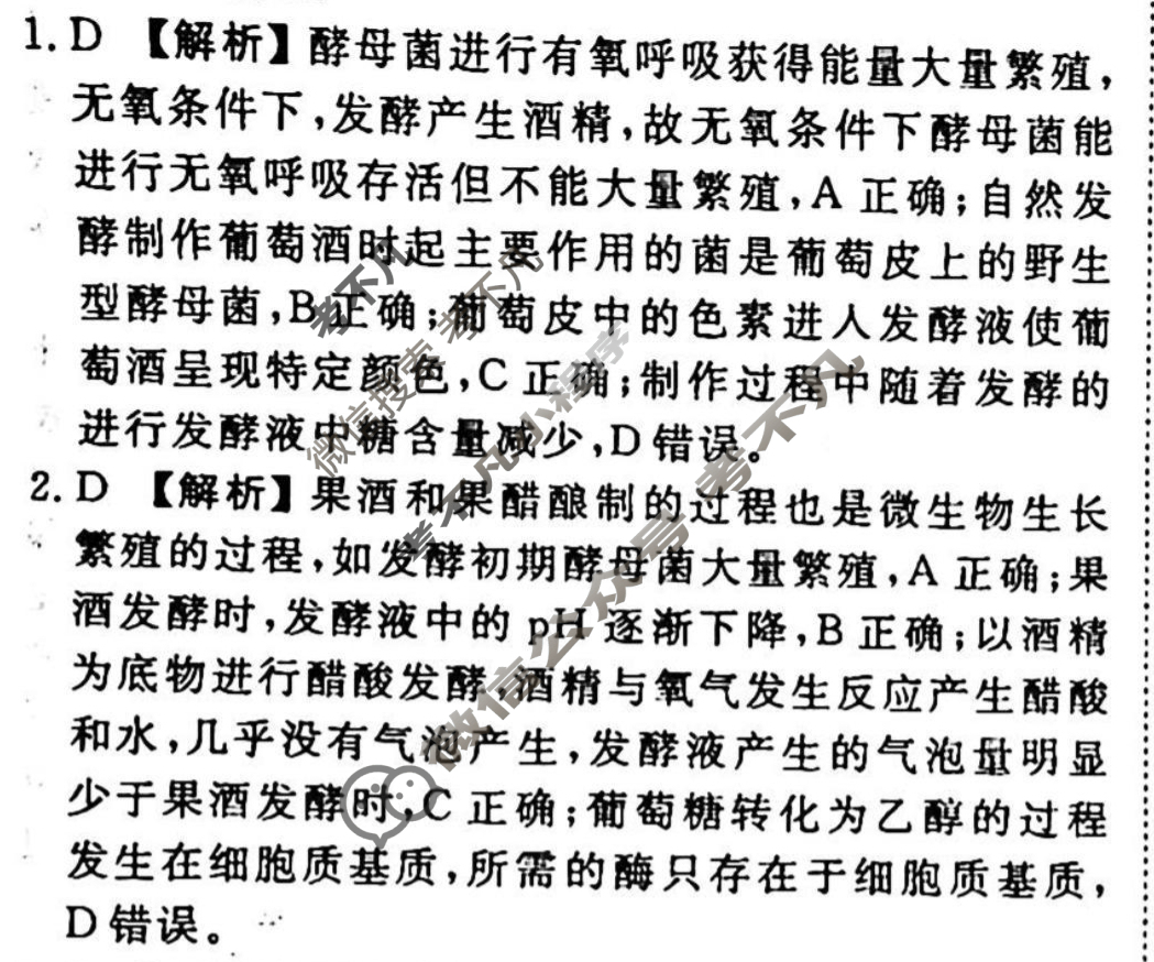 2023-2024衡水金卷先享题 高三一轮复习周测卷[山东专版]生物学(二十五)25答案