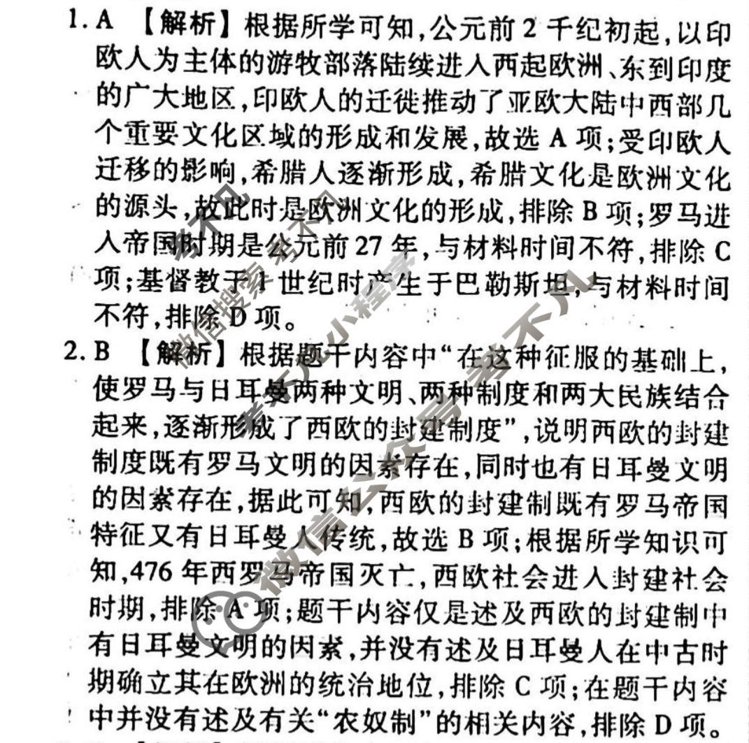 2023-2024衡水金卷先享题 高三一轮复习周测卷[山东专版XD]历史(二十八)28答案