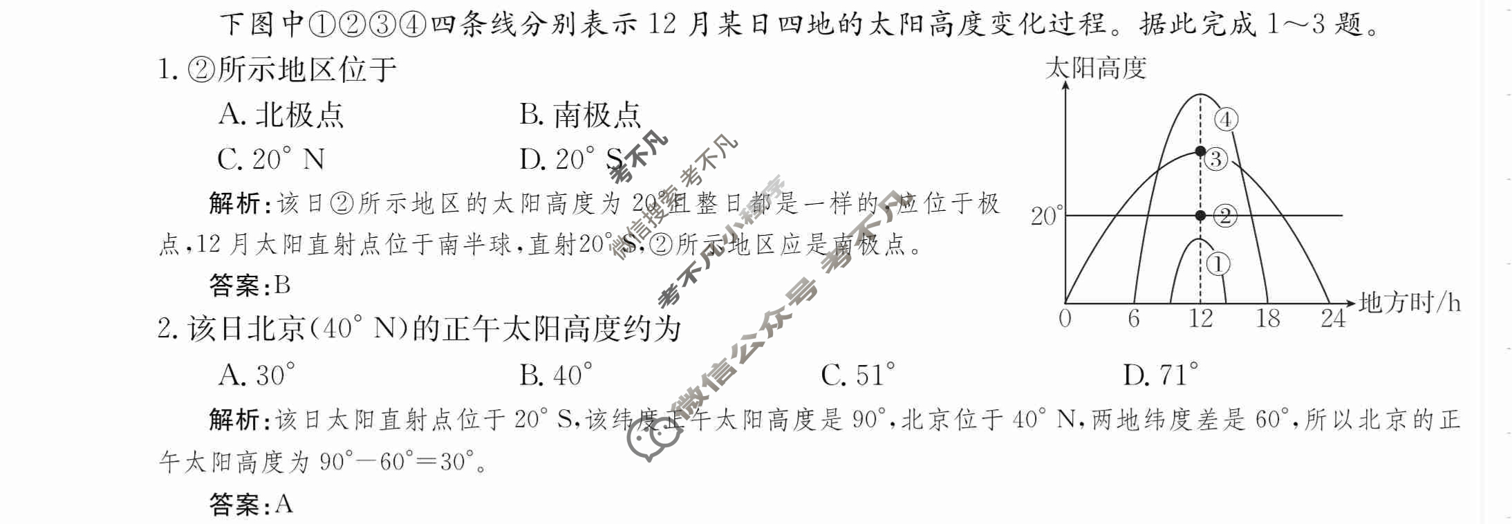 2024年卷行天下·周测卷[24新教材·ZCYK·地理-ZTB-选择性必修1-QG]地理(二)2 答案