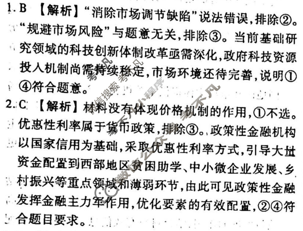 2023-2024衡水金卷先享题 高三一轮复习周测卷[山东专版XD]思想政治(四)4答案