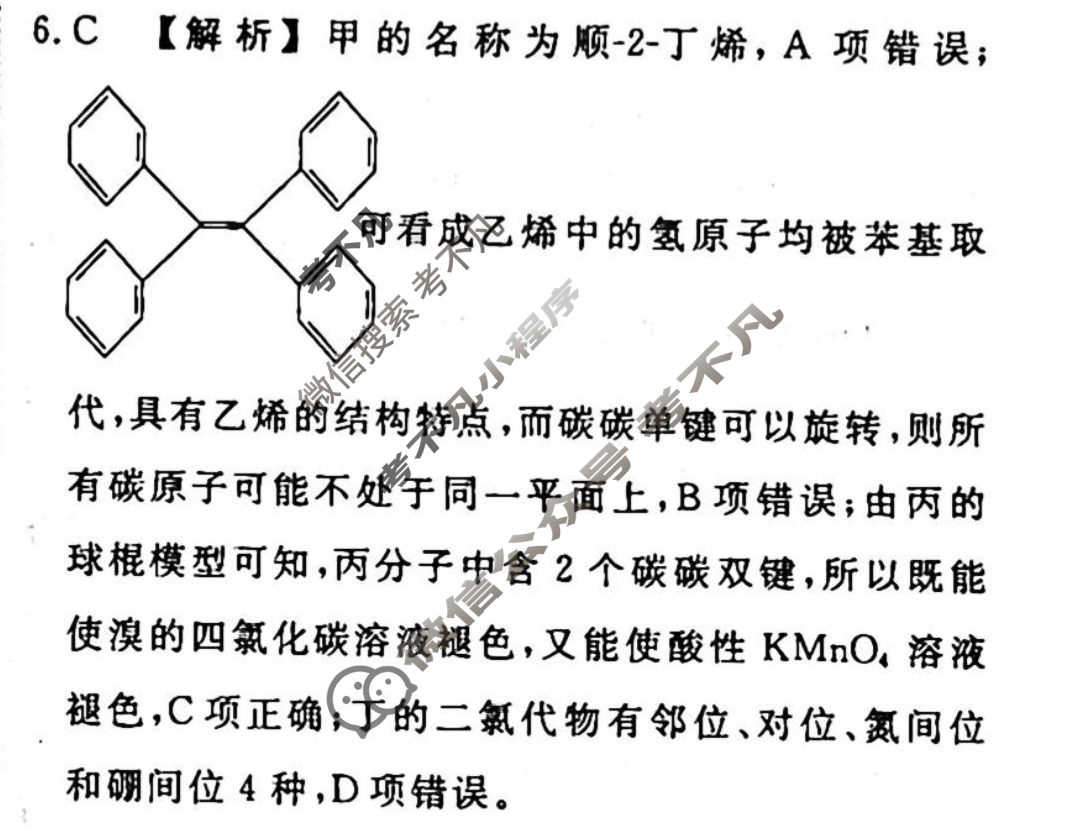 2023-2024衡水金卷先享题 高三一轮复习周测卷[山东专版]化学(二十五)25答案