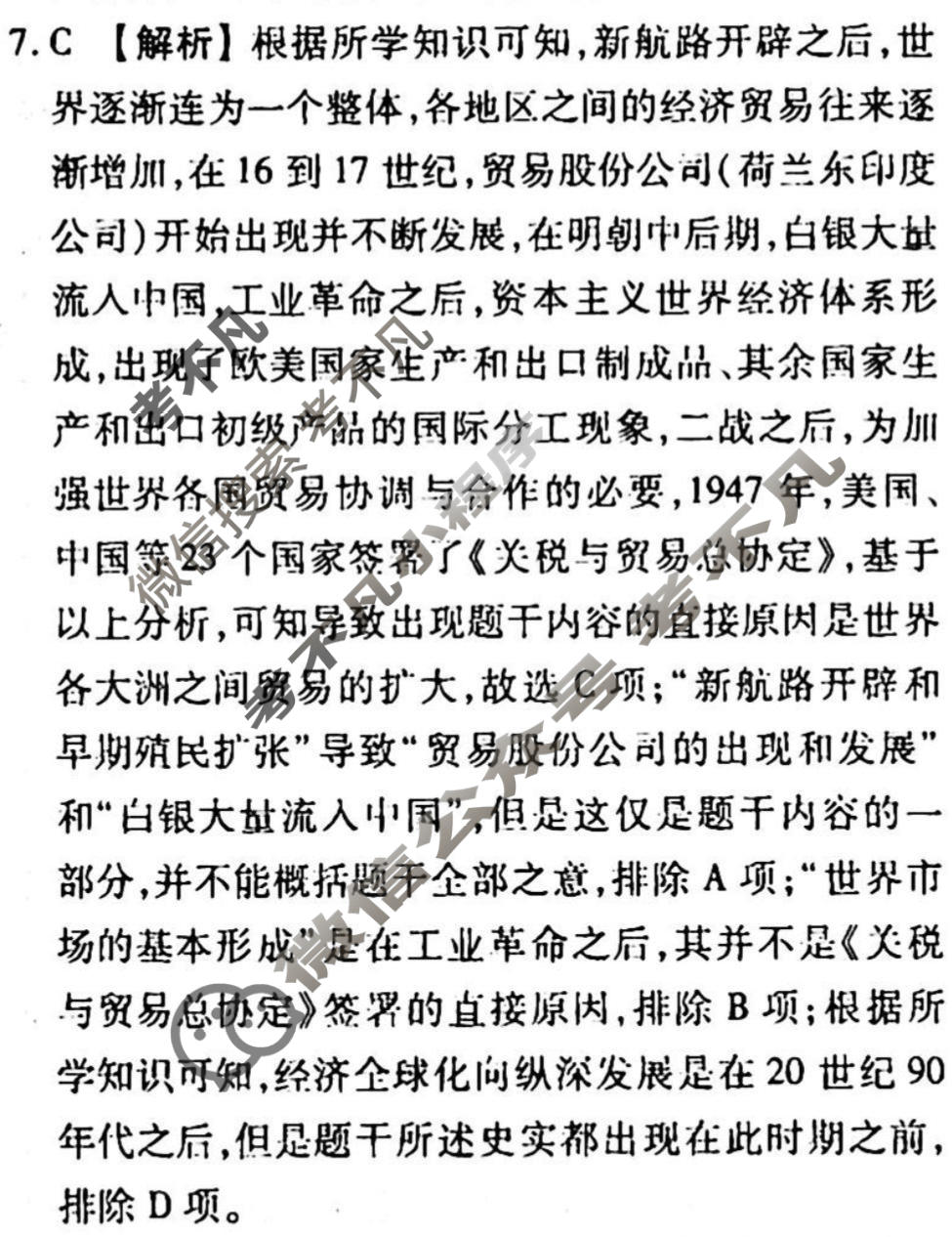 2023-2024衡水金卷先享题 高三一轮复习周测卷[山东专版XD]历史(二十四)24答案