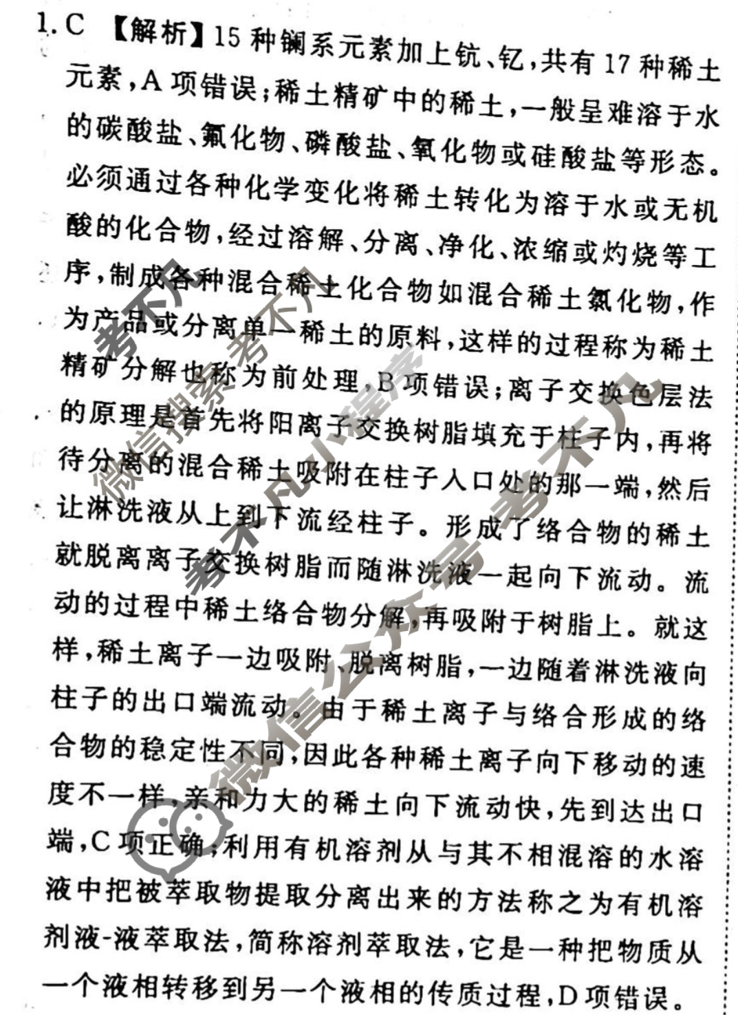 2023-2024衡水金卷先享题 高三一轮复习周测卷[山东专版]化学(十三)13答案