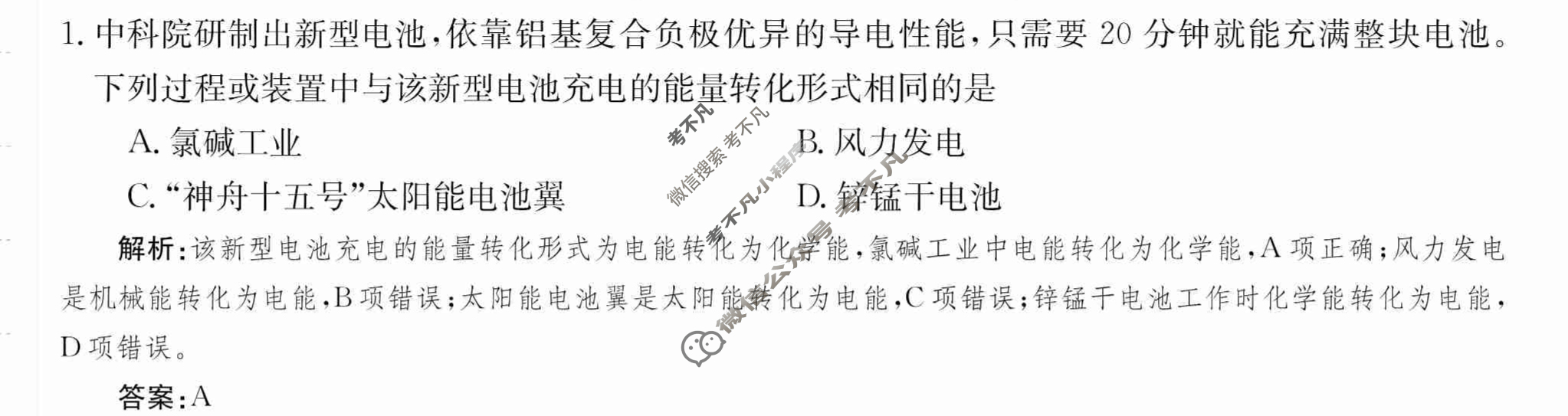 2024年卷行天下·周测卷[24新教材·ZCYK·化学-SDKJB-选择性必修1-N]化学(四)4 答案