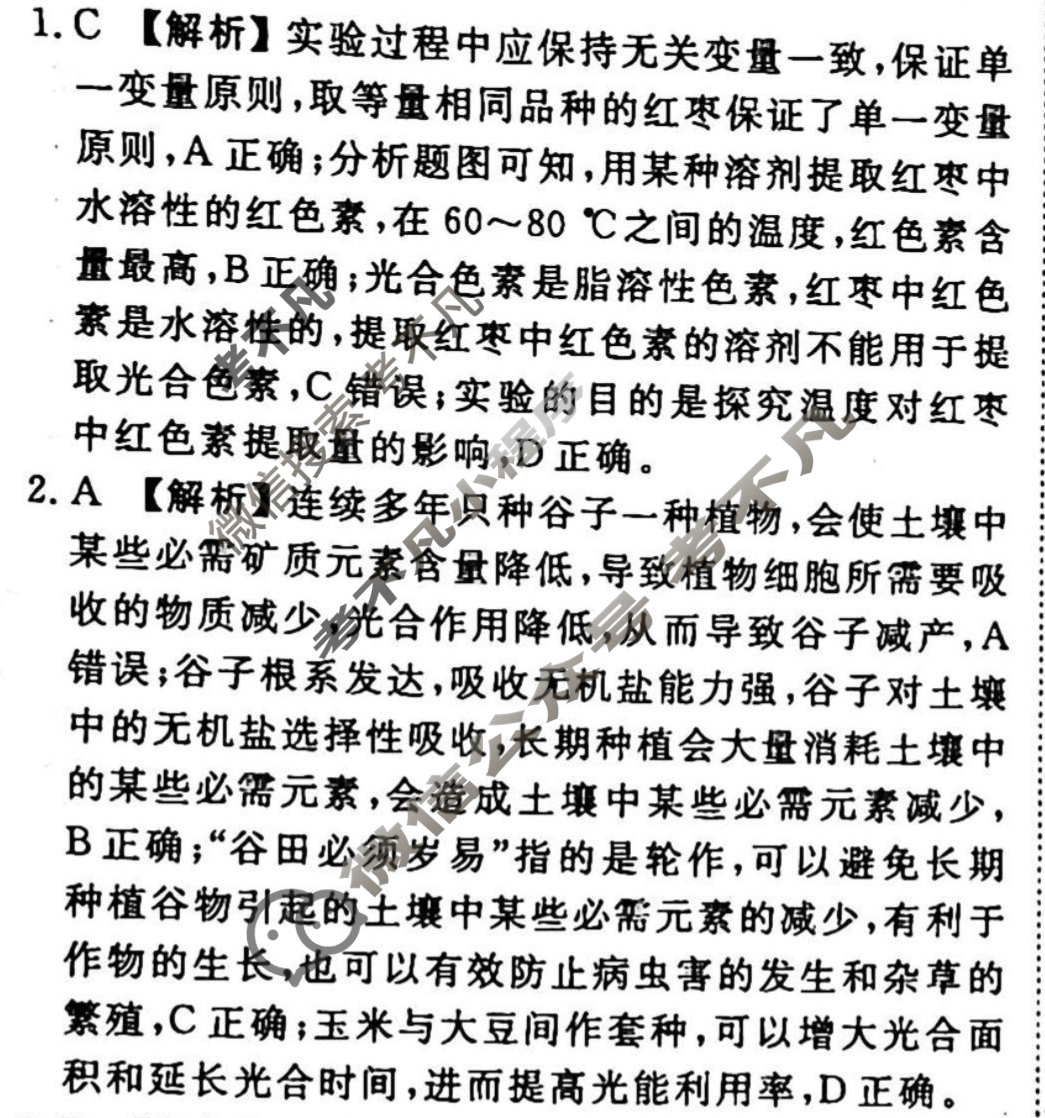 2023-2024衡水金卷先享题 高三一轮复习周测卷[山东专版]生物学(六)6答案