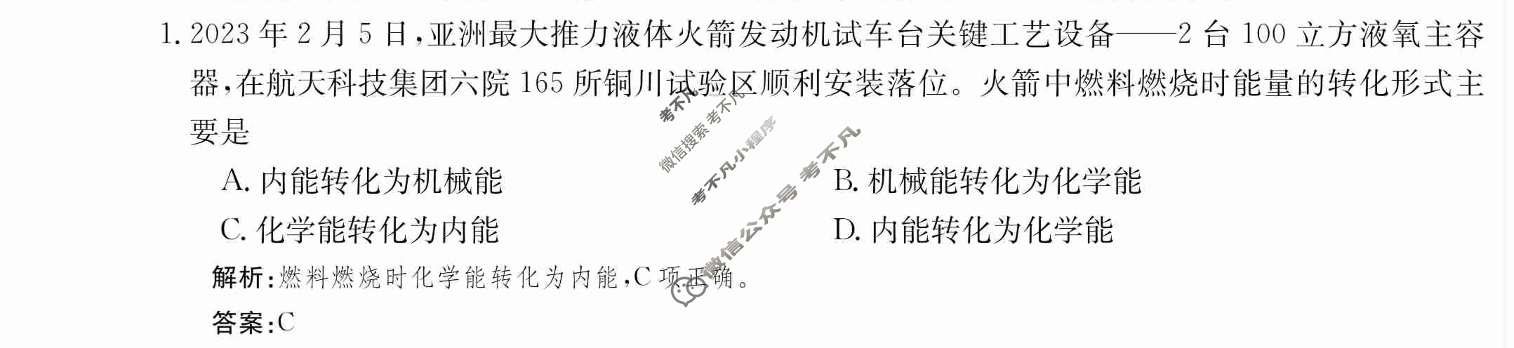 2024年卷行天下·周测卷[24新教材·ZCYK·化学-SDKJB-选择性必修1-SD]化学(一)1 答案