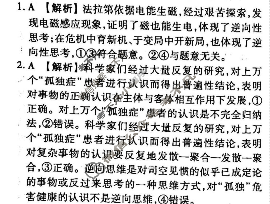 2023-2024衡水金卷先享题 高三一轮复习周测卷[山东专版XD]思想政治(三十)30答案