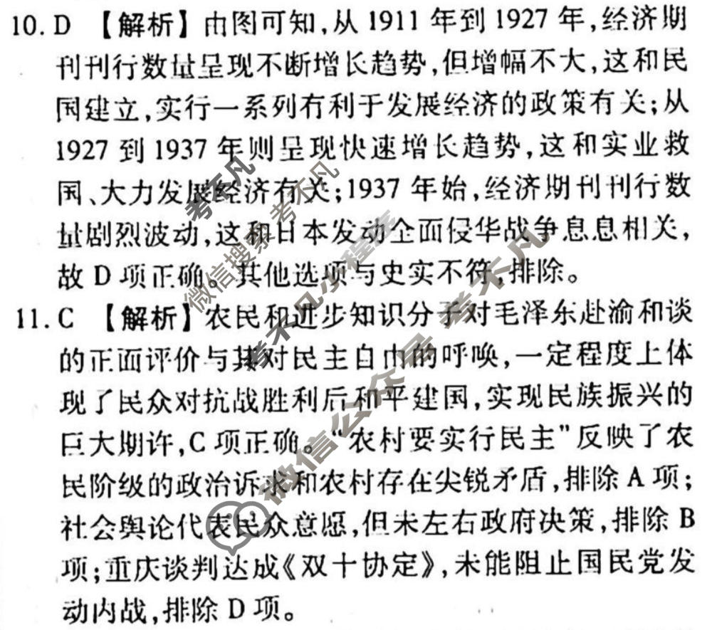 2023-2024衡水金卷先享题 高三一轮复习周测卷[山东专版XD]历史(七)7答案
