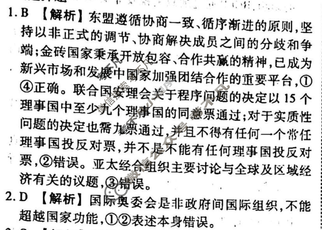 2023-2024衡水金卷先享题 高三一轮复习周测卷[山东专版XD]思想政治(二十二)22答案