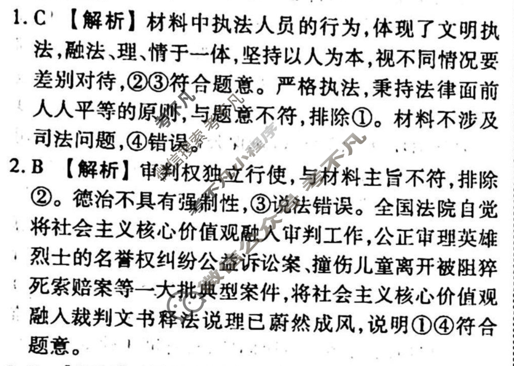 2023-2024衡水金卷先享题 高三一轮复习周测卷[山东专版XD]思想政治(十二)12答案
