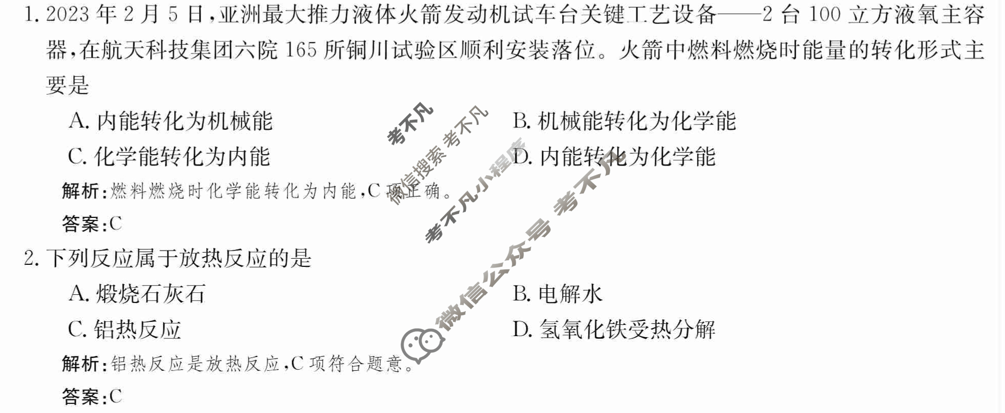2024年卷行天下·周测卷[24新教材·ZCYK·化学-SDKJB-选择性必修1-N]化学(一)1 答案