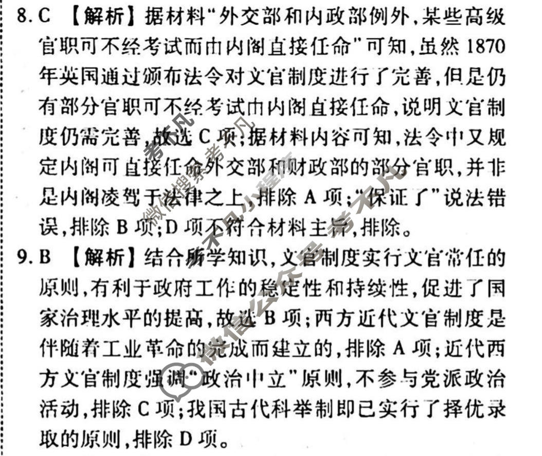 2023-2024衡水金卷先享题 高三一轮复习周测卷[山东专版XD]历史(十八)18答案