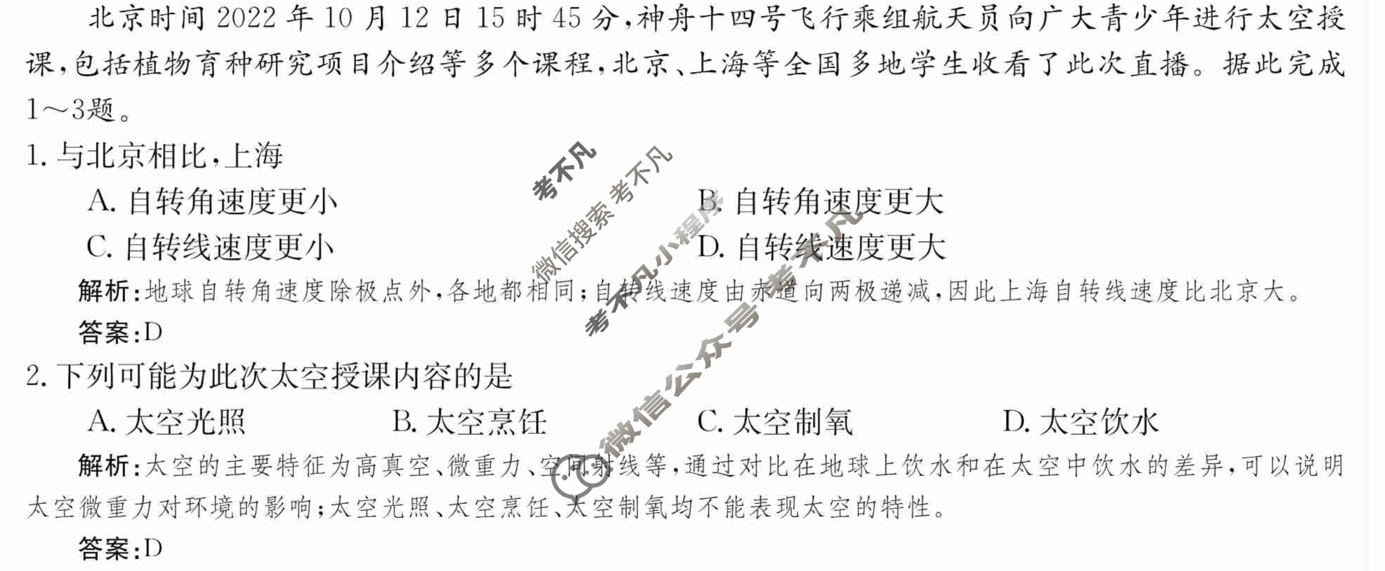 2024年卷行天下·周测卷[24新教材·ZCYK·地理-R-选择性必修1-SD]地理(一)1 答案