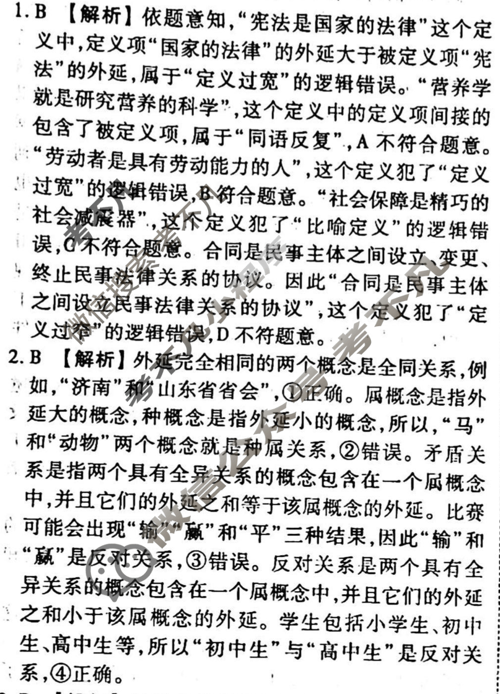 2023-2024衡水金卷先享题 高三一轮复习周测卷[山东专版XD]思想政治(二十八)28答案