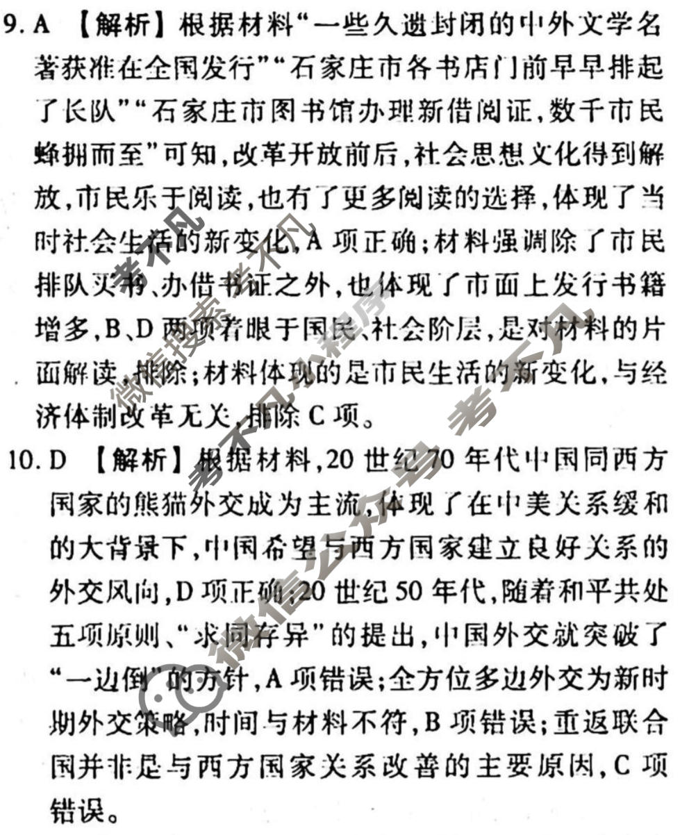 2023-2024衡水金卷先享题 高三一轮复习周测卷[山东专版XD]历史(八)8答案