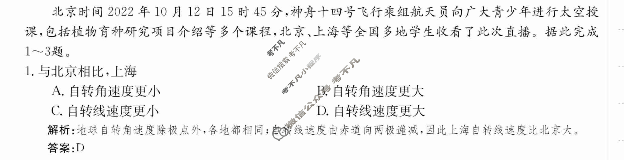 2024年卷行天下·周测卷[24新教材·ZCYK·地理-R-选择性必修1-HUB]地理(一)1 答案